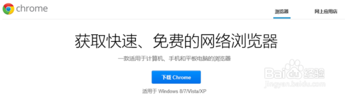 如何下载各版本Chrome的离线安装包