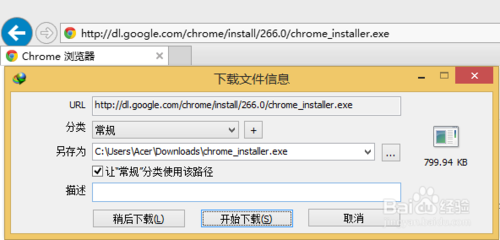 如何下载各版本Chrome的离线安装包
