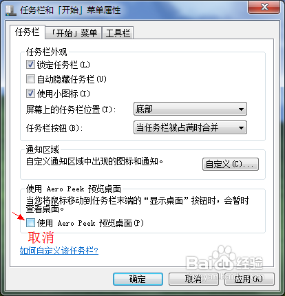 如何关闭win7系统快速显示桌面？