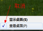 如何关闭win7系统快速显示桌面？