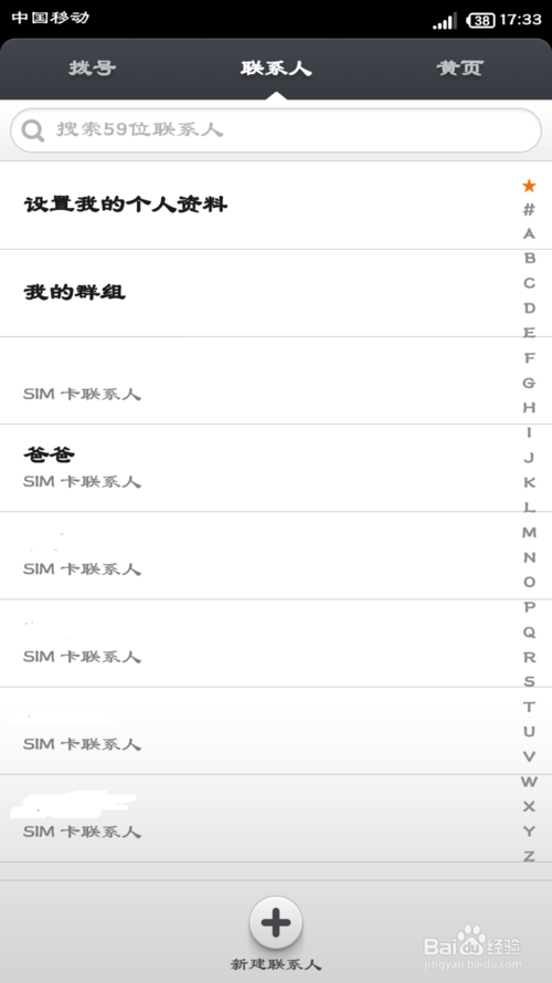 小米系统怎么显示SIM卡联系人