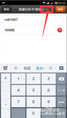 红米手机怎么把电话号码保存到SIM卡