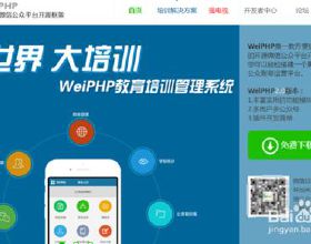 Weiphp微信运营平台：自定义菜单及处理常见错误