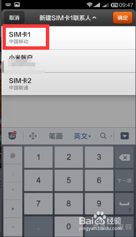 红米手机怎么把电话号码保存到SIM卡