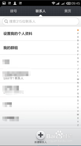 红米手机怎么把电话号码保存到SIM卡