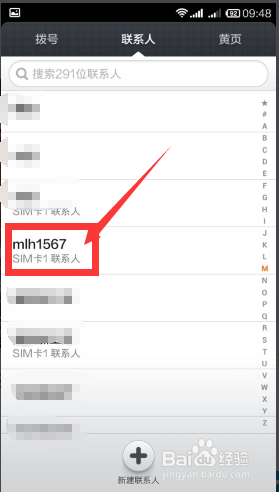 红米手机怎么把电话号码保存到SIM卡
