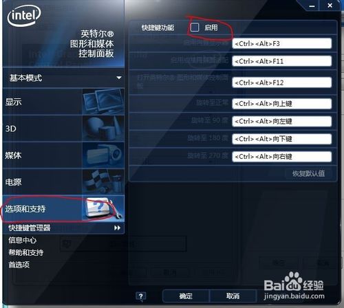 关闭显卡快捷键 CTRL+ALT+方向键