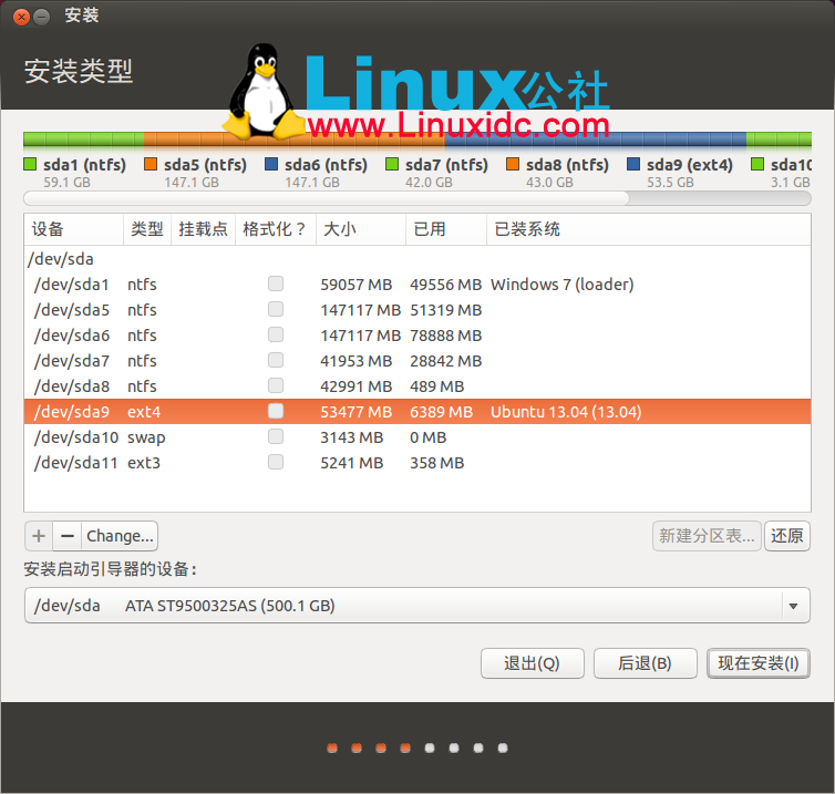 Windows 7下硬盘安装Ubuntu 13.10图文教程
