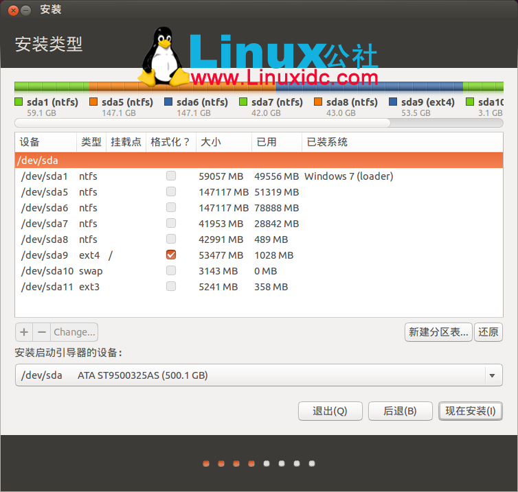 Windows 7下硬盘安装Ubuntu 13.10图文教程