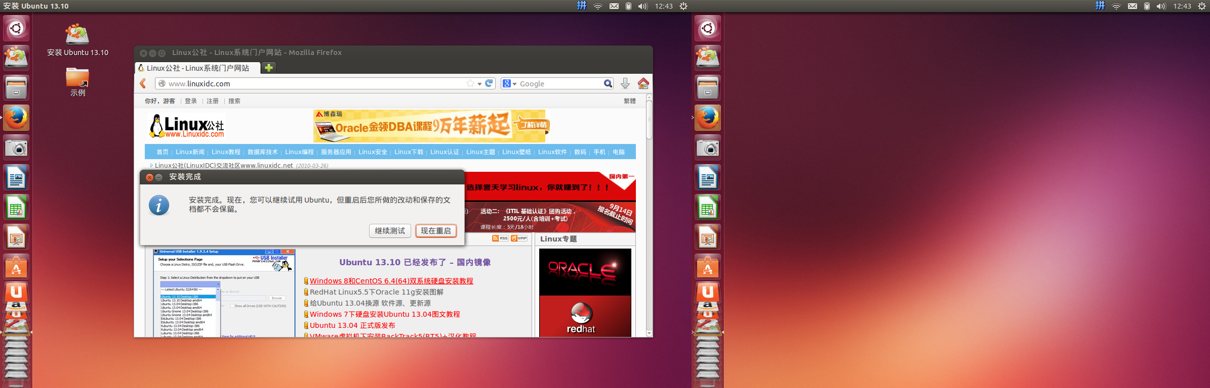 Windows 7下硬盘安装Ubuntu 13.10图文教程
