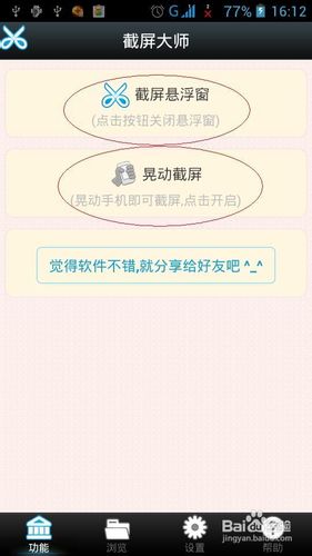 智能手机怎么截图