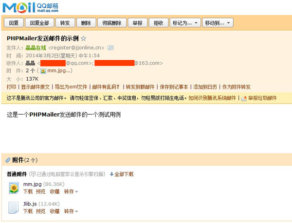 QQ邮箱收到的邮件的截图