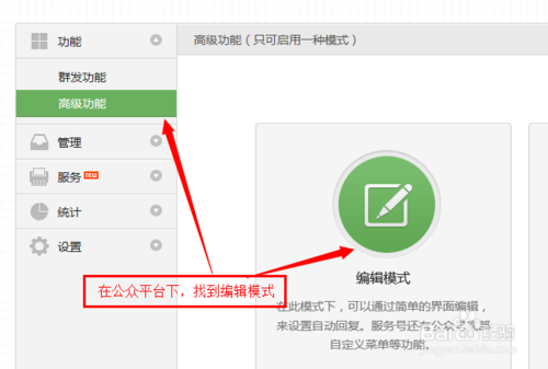 微信公众平台怎么设置欢迎信息