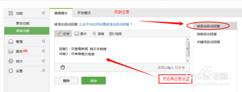 微信公众平台怎么设置欢迎信息