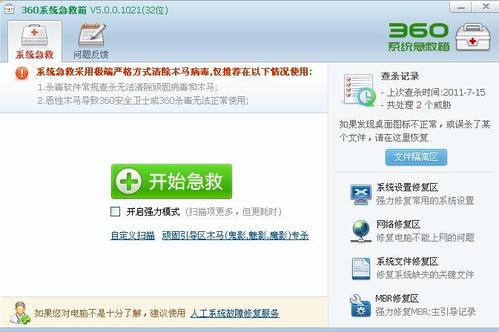 MBR病毒查杀方法