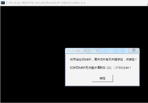 MBR病毒查杀方法