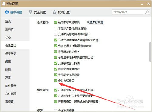qq怎么设置合并多个窗口或者取消合并多个窗口