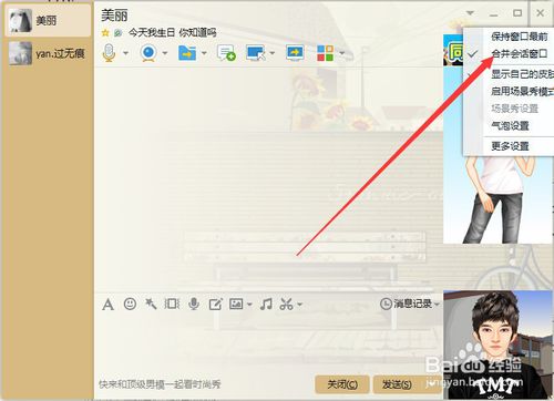 qq怎么设置合并多个窗口或者取消合并多个窗口