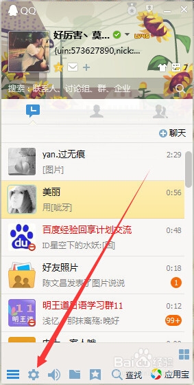 qq怎么设置合并多个窗口或者取消合并多个窗口