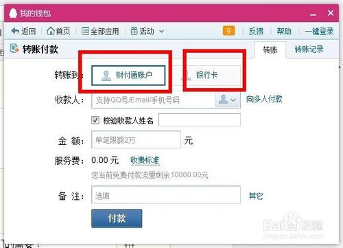 QQ钱包怎么转账？