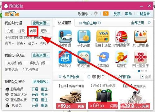 QQ钱包怎么转账？