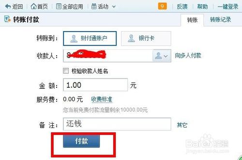 QQ钱包怎么转账？