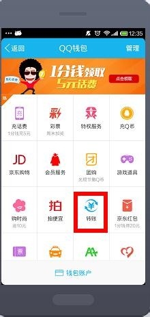 QQ钱包怎么转账？