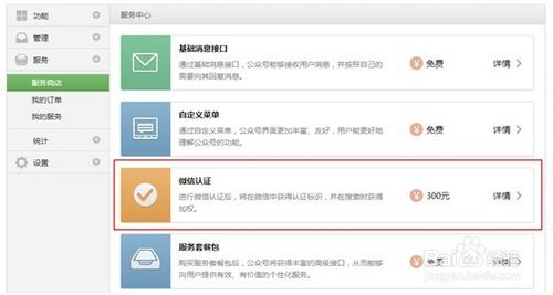 微信订阅号公众号怎么认证