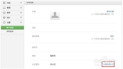 微信订阅号公众号怎么认证