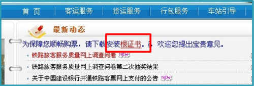 火车票网上订票官网订票流程