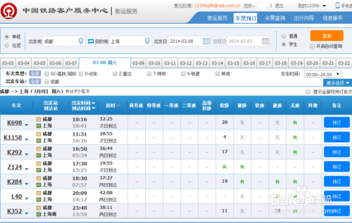 12306身份怎么核验