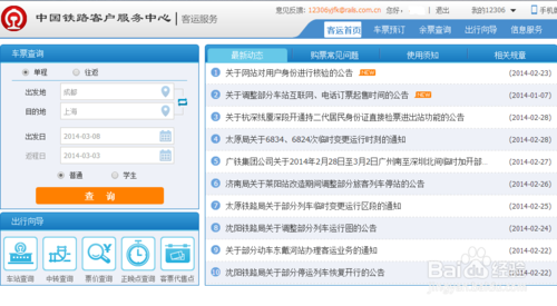 12306身份怎么核验