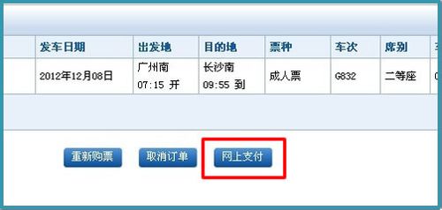 火车票网上订票官网订票流程