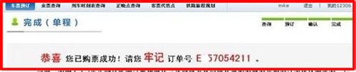 火车票网上订票官网订票流程