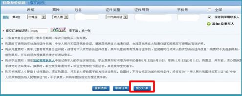 火车票网上订票官网订票流程