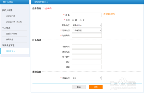12306身份怎么核验