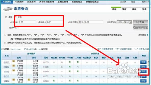 火车票网上订票官网订票流程