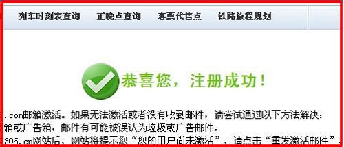 火车票网上订票官网订票流程
