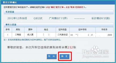 火车票网上订票官网订票流程