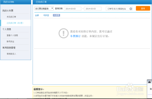 12306身份怎么核验