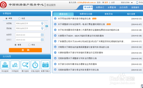 12306身份怎么核验