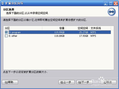如何分区助手扩大C盘空间