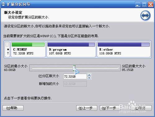 如何分区助手扩大C盘空间