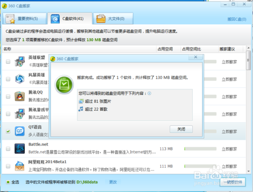 如何将C盘的文件安全的移动到其他盘
