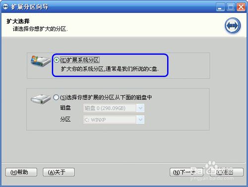 如何分区助手扩大C盘空间