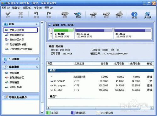 如何分区助手扩大C盘空间