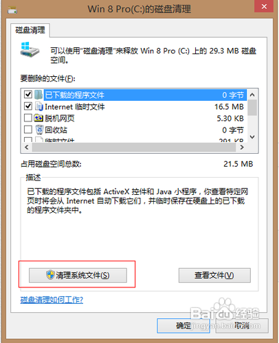c盘空间越来越小怎么清理