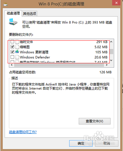 c盘空间越来越小怎么清理