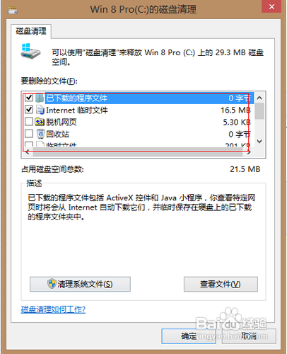 c盘空间越来越小怎么清理