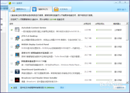 如何将C盘软件转移到其他盘